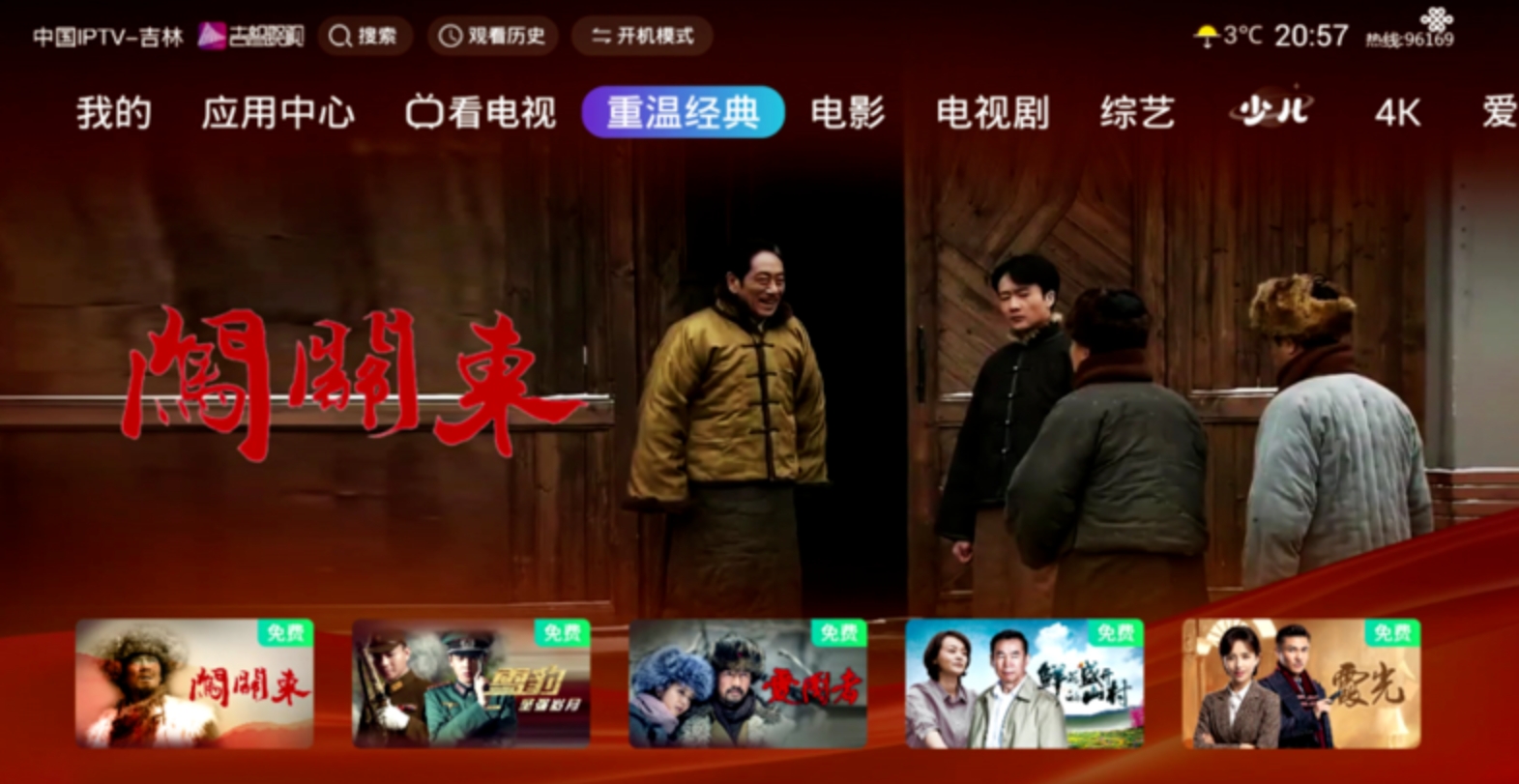 吉林IPTV應急廣播系統(tǒng)完成一期建設